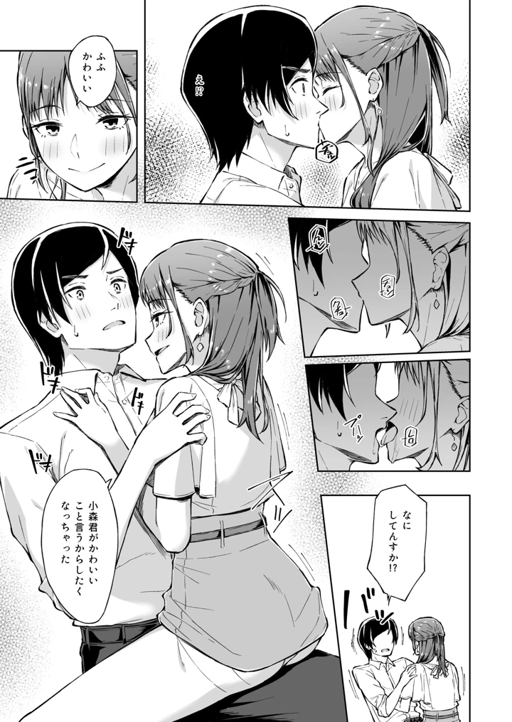 ひとはだフレンド【電子単行本】【18禁】 – 一色緑 11ページ