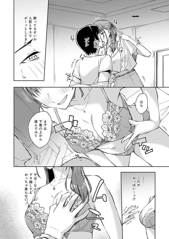 ひとはだフレンド【電子単行本】【18禁】 – 一色緑 12ページ