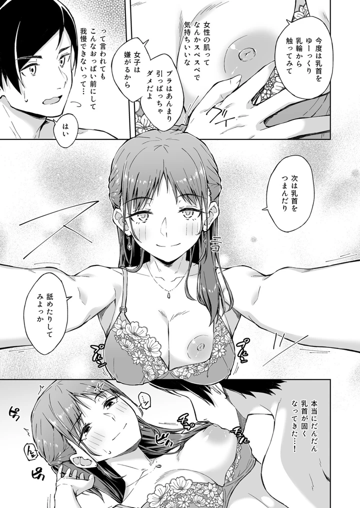 ひとはだフレンド【電子単行本】【18禁】 – 一色緑 13ページ