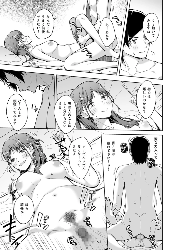ひとはだフレンド【電子単行本】【18禁】 – 一色緑 19ページ