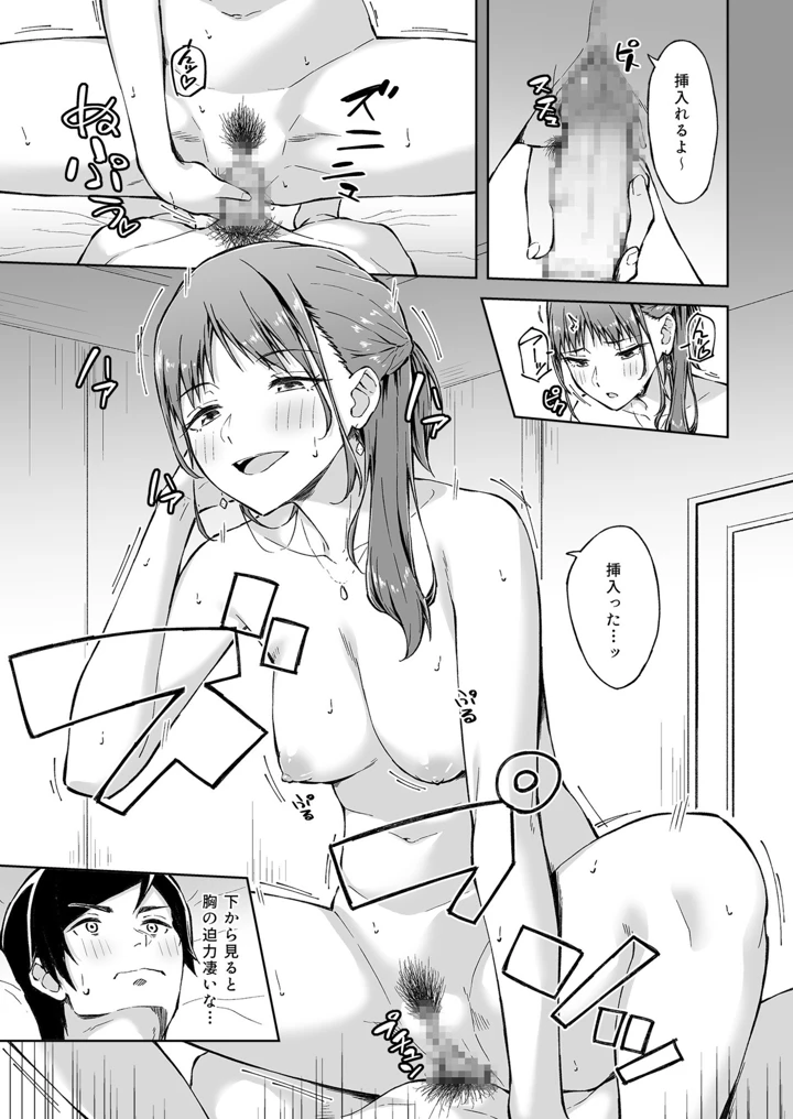 ひとはだフレンド【電子単行本】【18禁】 – 一色緑 21ページ
