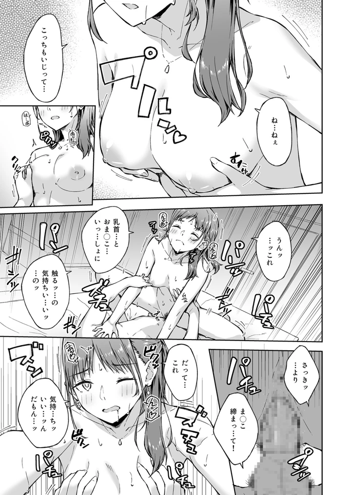 ひとはだフレンド【電子単行本】【18禁】 – 一色緑 23ページ