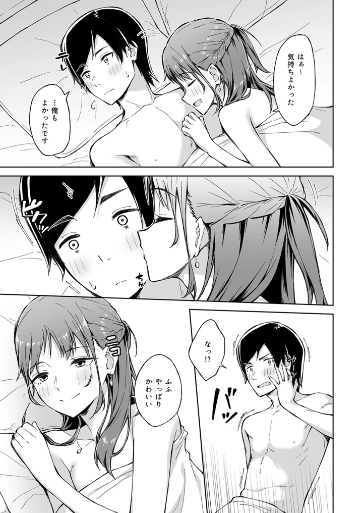 ひとはだフレンド【電子単行本】【18禁】 – 一色緑 27ページ
