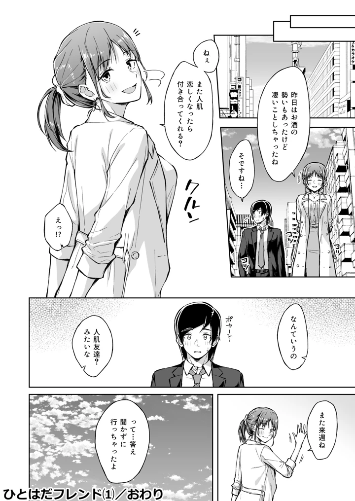 ひとはだフレンド【電子単行本】【18禁】 – 一色緑 28ページ