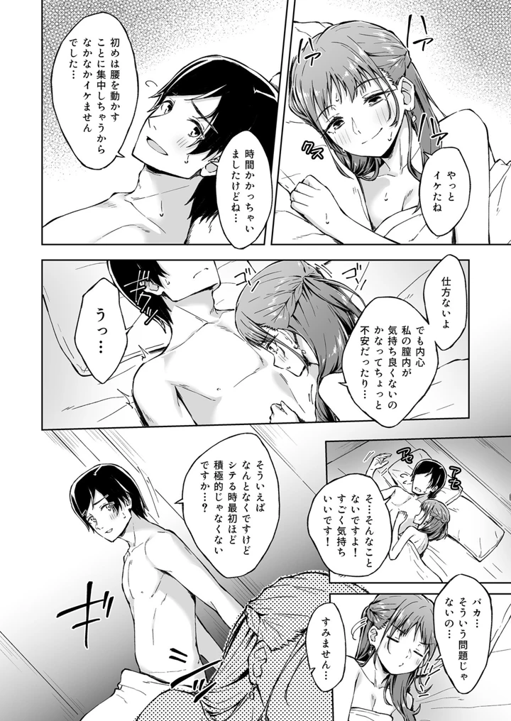ひとはだフレンド【電子単行本】【18禁】 – 一色緑 33ページ
