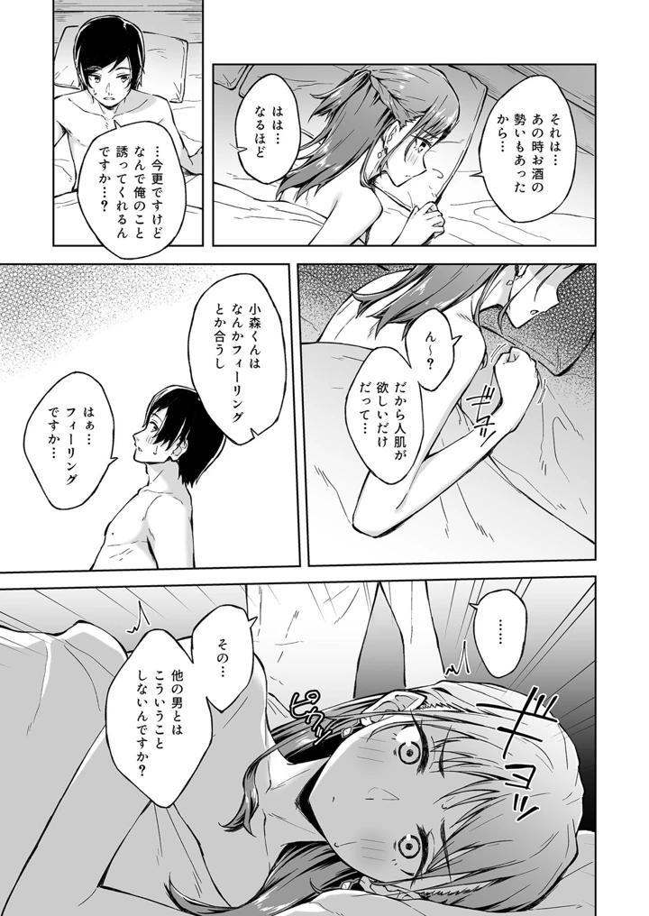 ひとはだフレンド【電子単行本】【18禁】 – 一色緑 34ページ