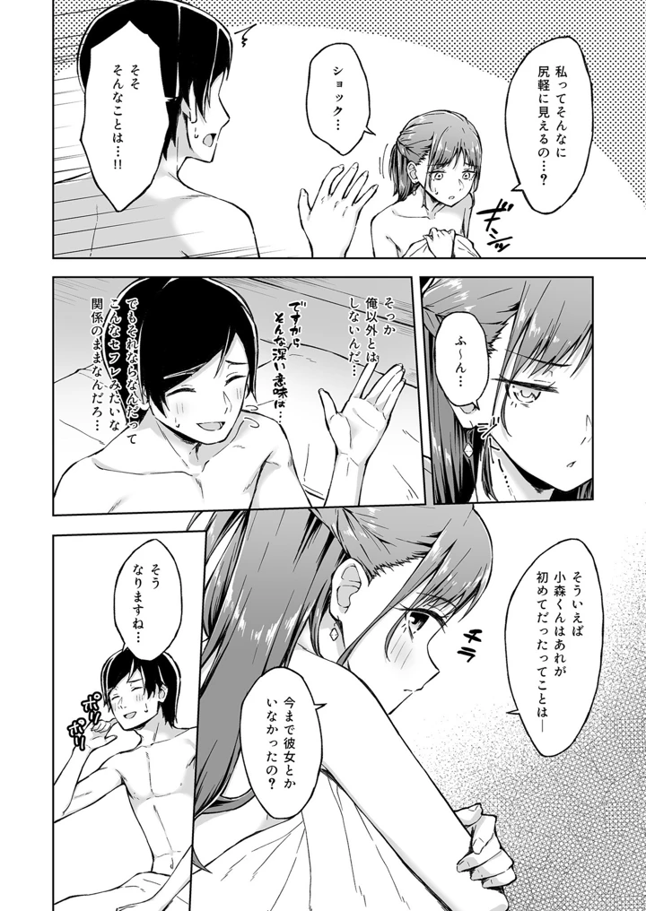 ひとはだフレンド【電子単行本】【18禁】 – 一色緑 35ページ
