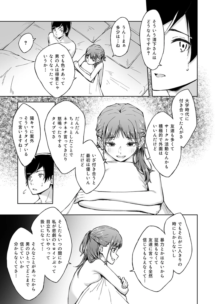 ひとはだフレンド【電子単行本】【18禁】 – 一色緑 36ページ