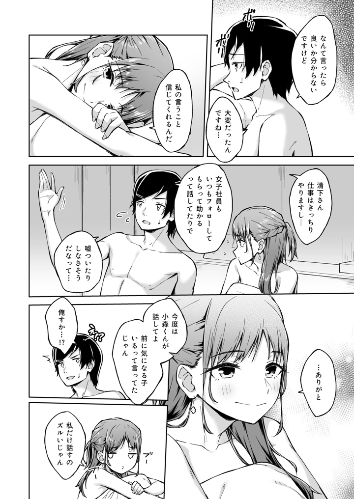 ひとはだフレンド【電子単行本】【18禁】 – 一色緑 37ページ