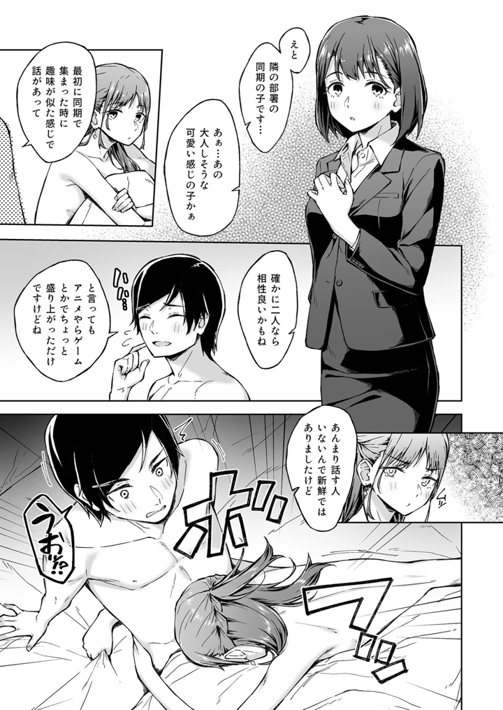 ひとはだフレンド【電子単行本】【18禁】 – 一色緑 38ページ