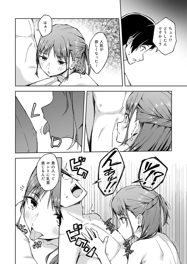 ひとはだフレンド【電子単行本】【18禁】 – 一色緑 39ページ
