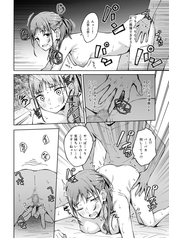 ひとはだフレンド【電子単行本】【18禁】 – 一色緑 45ページ