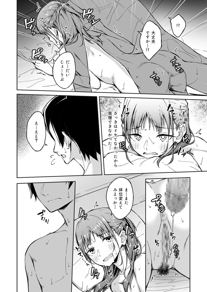 ひとはだフレンド【電子単行本】【18禁】 – 一色緑 47ページ