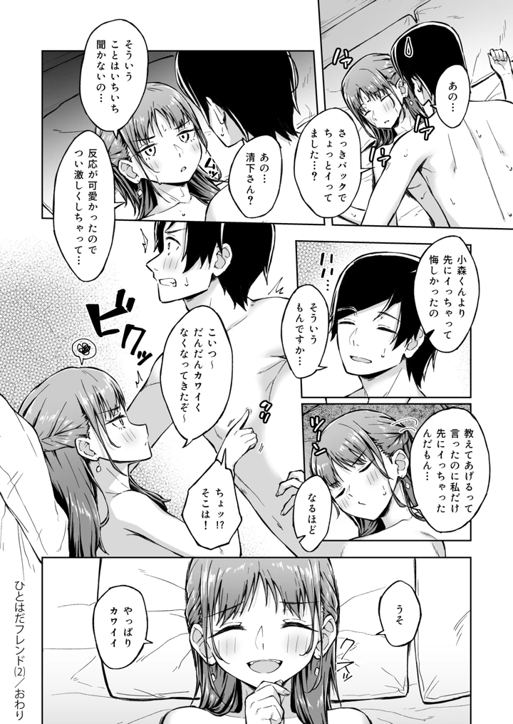 ひとはだフレンド【電子単行本】【18禁】 – 一色緑 55ページ
