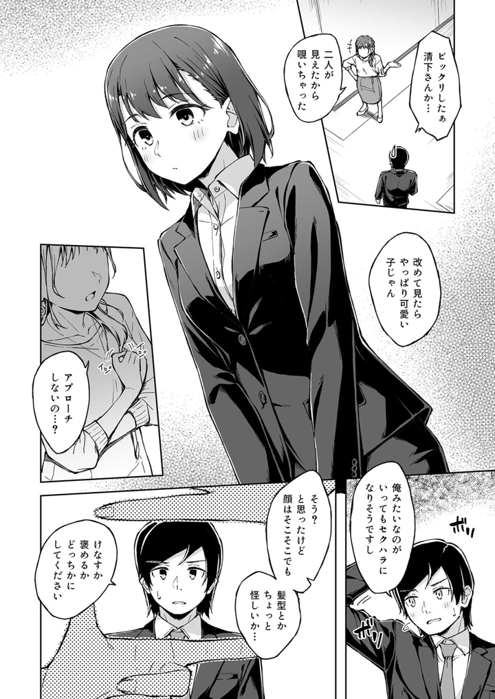 ひとはだフレンド【電子単行本】【18禁】 – 一色緑 60ページ