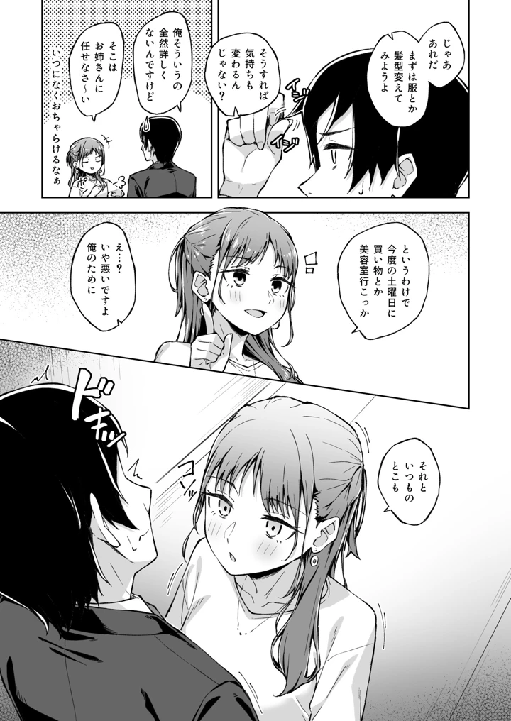 ひとはだフレンド【電子単行本】【18禁】 – 一色緑 61ページ