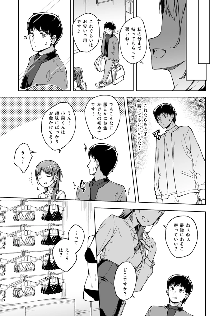 ひとはだフレンド【電子単行本】【18禁】 – 一色緑 63ページ