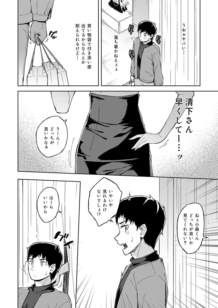 ひとはだフレンド【電子単行本】【18禁】 – 一色緑 64ページ