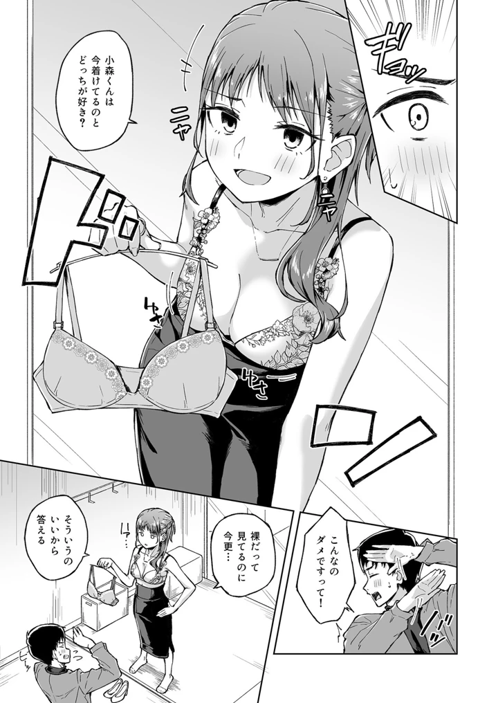ひとはだフレンド【電子単行本】【18禁】 – 一色緑 65ページ