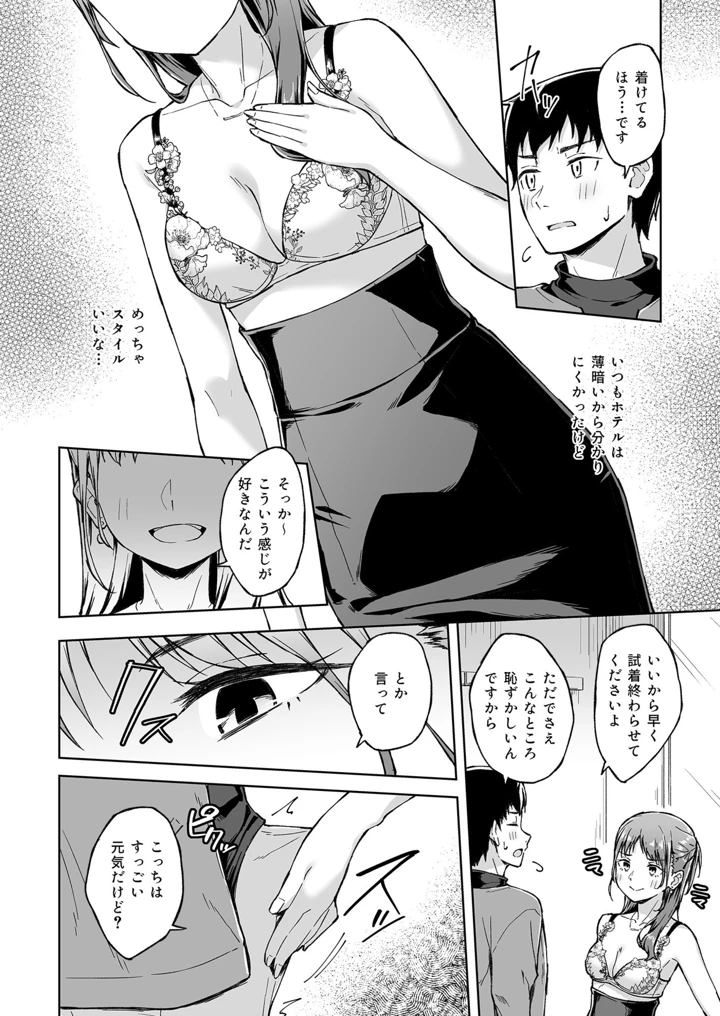 ひとはだフレンド【電子単行本】【18禁】 – 一色緑 66ページ