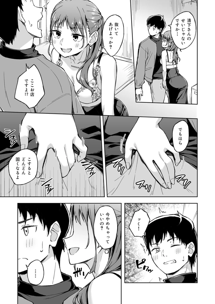 ひとはだフレンド【電子単行本】【18禁】 – 一色緑 67ページ