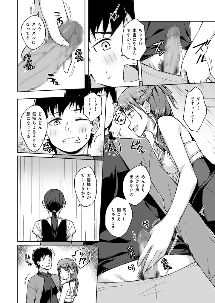 ひとはだフレンド【電子単行本】【18禁】 – 一色緑 68ページ