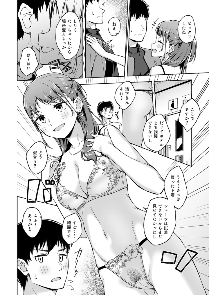 ひとはだフレンド【電子単行本】【18禁】 – 一色緑 70ページ