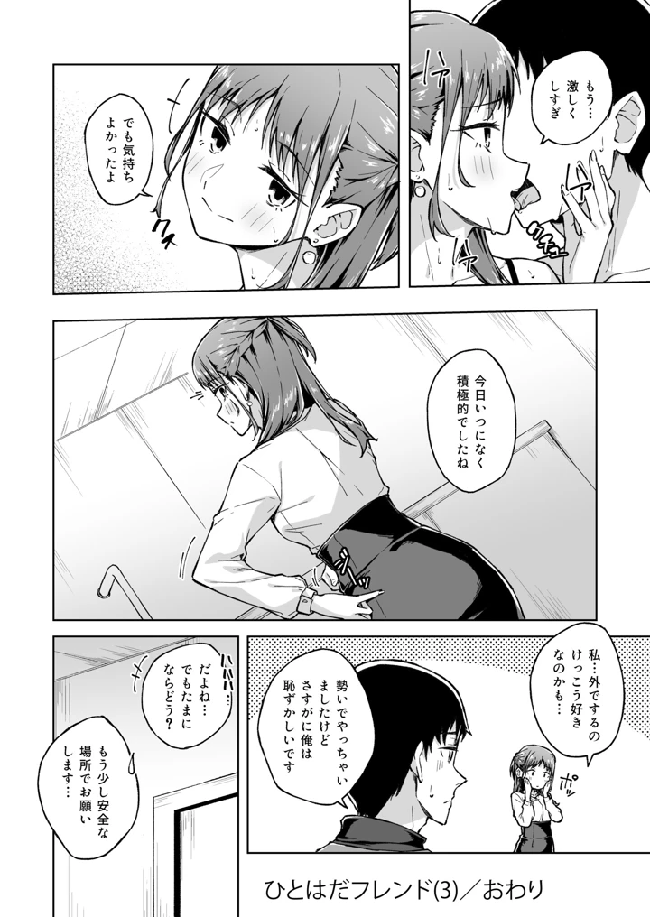 ひとはだフレンド【電子単行本】【18禁】 – 一色緑 82ページ