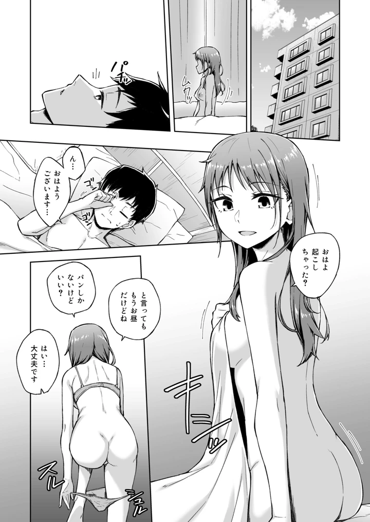 ひとはだフレンド【電子単行本】【18禁】 – 一色緑 86ページ