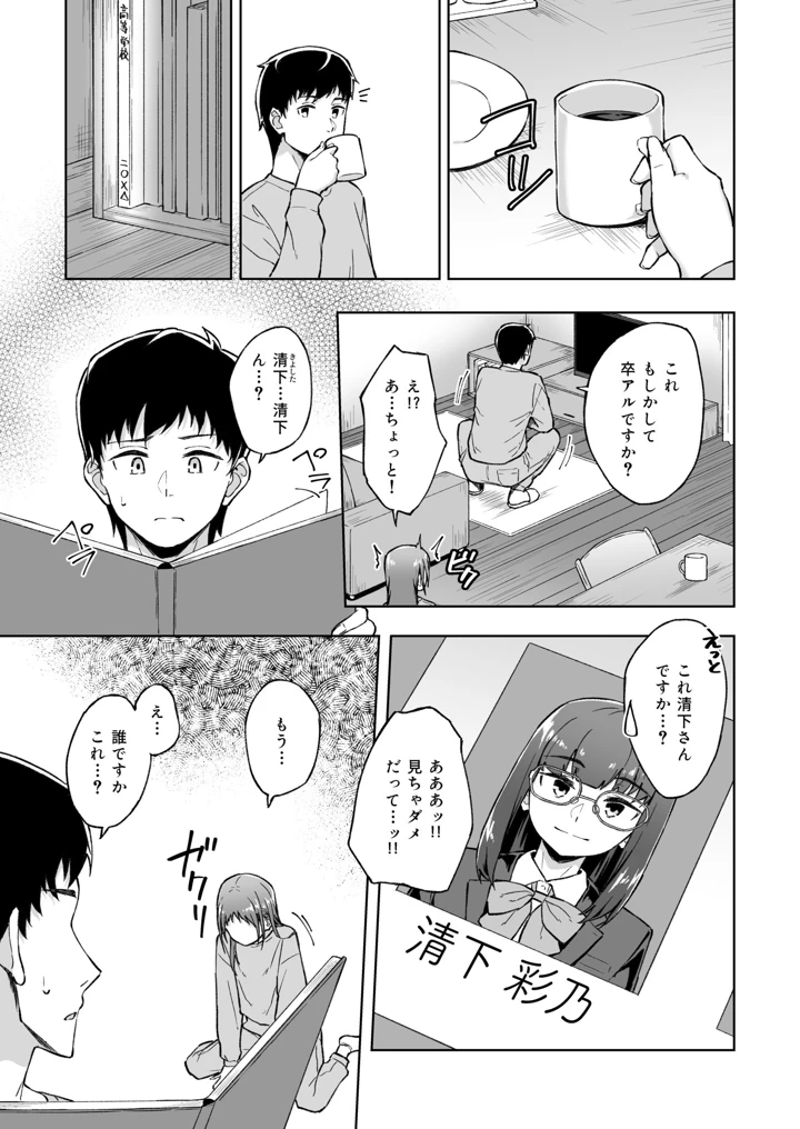 ひとはだフレンド【電子単行本】【18禁】 – 一色緑 88ページ