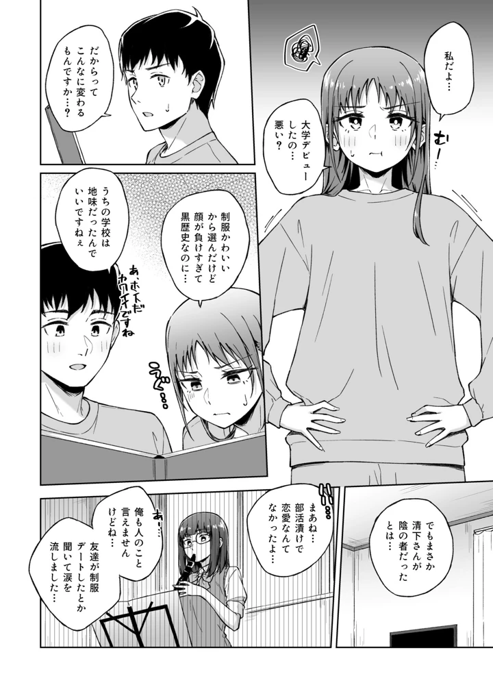 ひとはだフレンド【電子単行本】【18禁】 – 一色緑 89ページ
