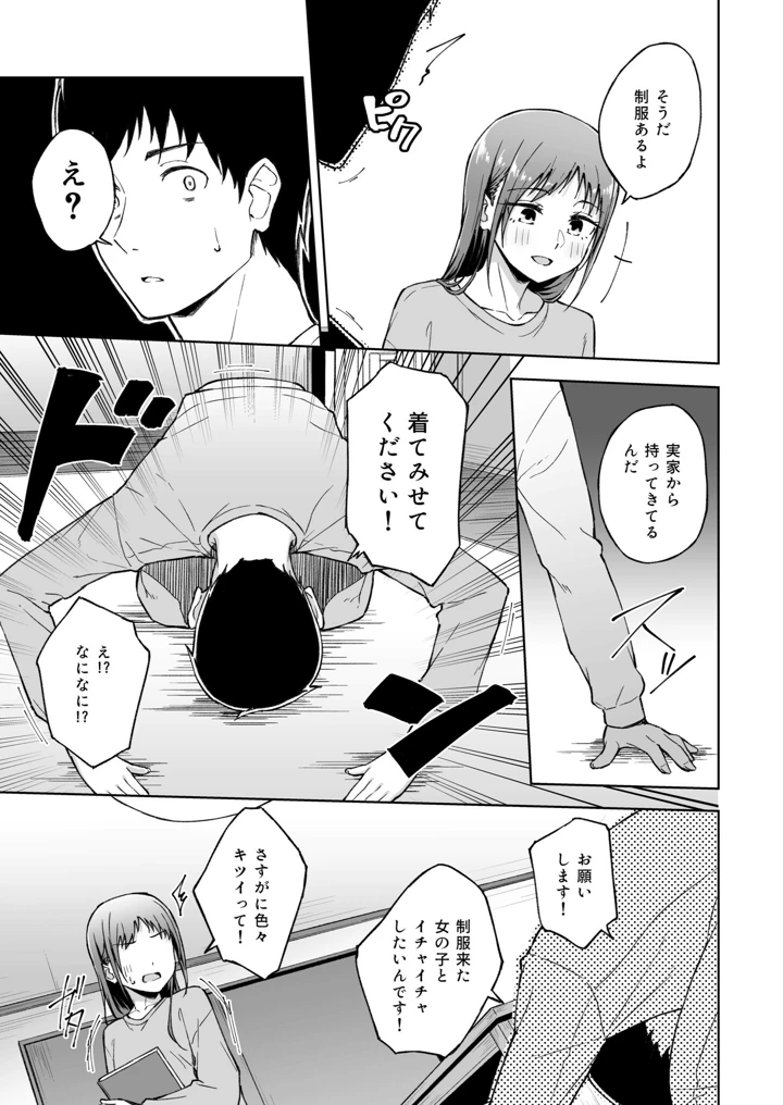 ひとはだフレンド【電子単行本】【18禁】 – 一色緑 90ページ