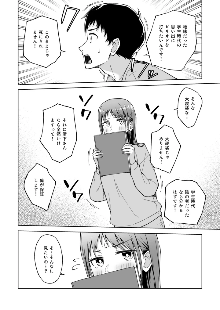 ひとはだフレンド【電子単行本】【18禁】 – 一色緑 91ページ