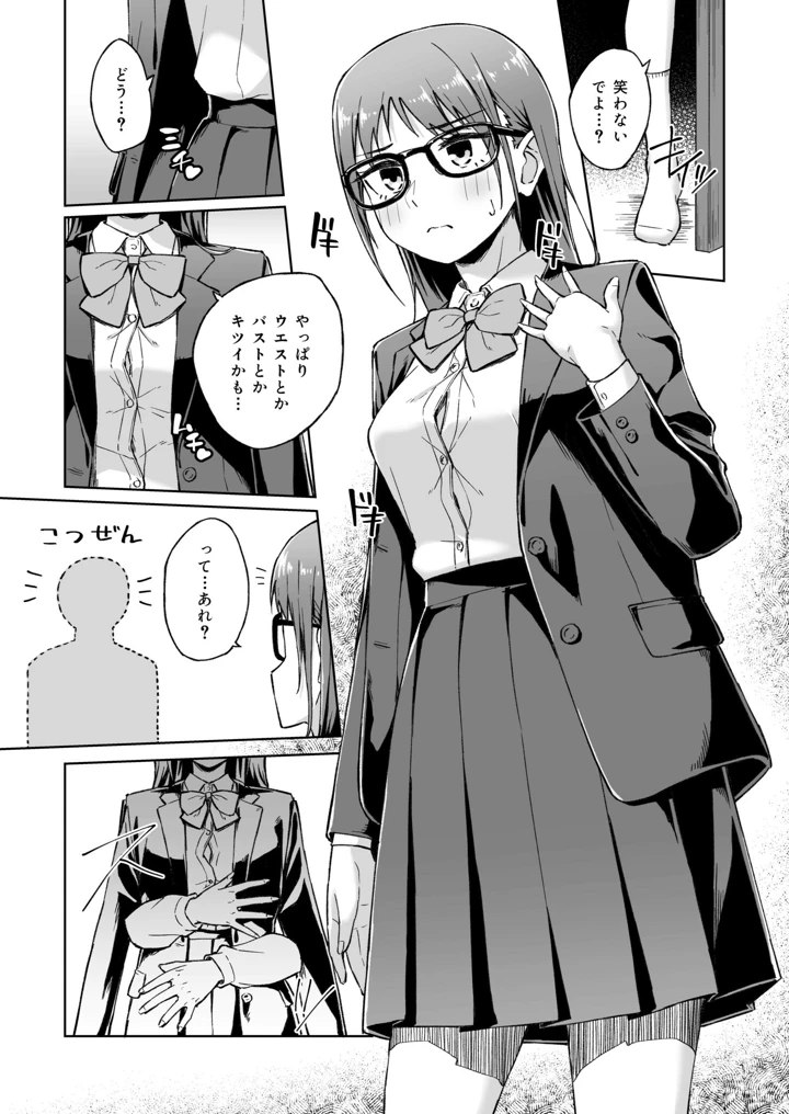 ひとはだフレンド【電子単行本】【18禁】 – 一色緑 92ページ