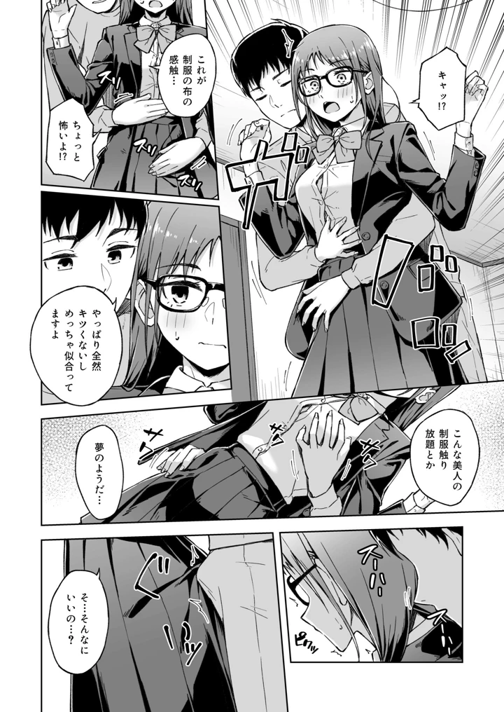 ひとはだフレンド【電子単行本】【18禁】 – 一色緑 93ページ