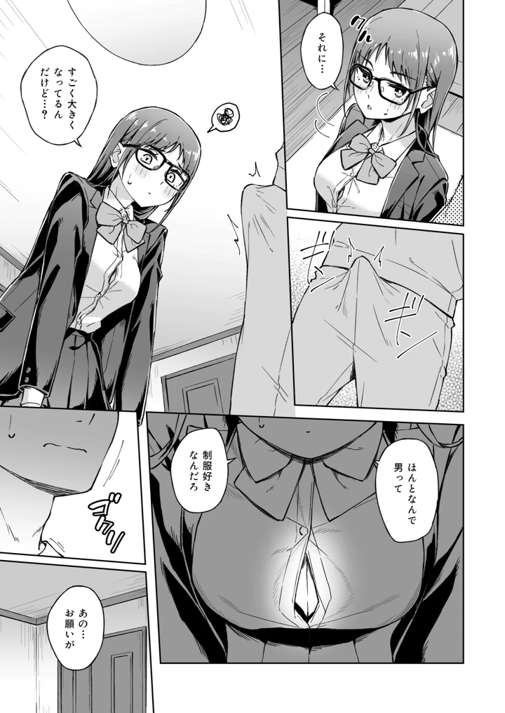 ひとはだフレンド【電子単行本】【18禁】 – 一色緑 94ページ