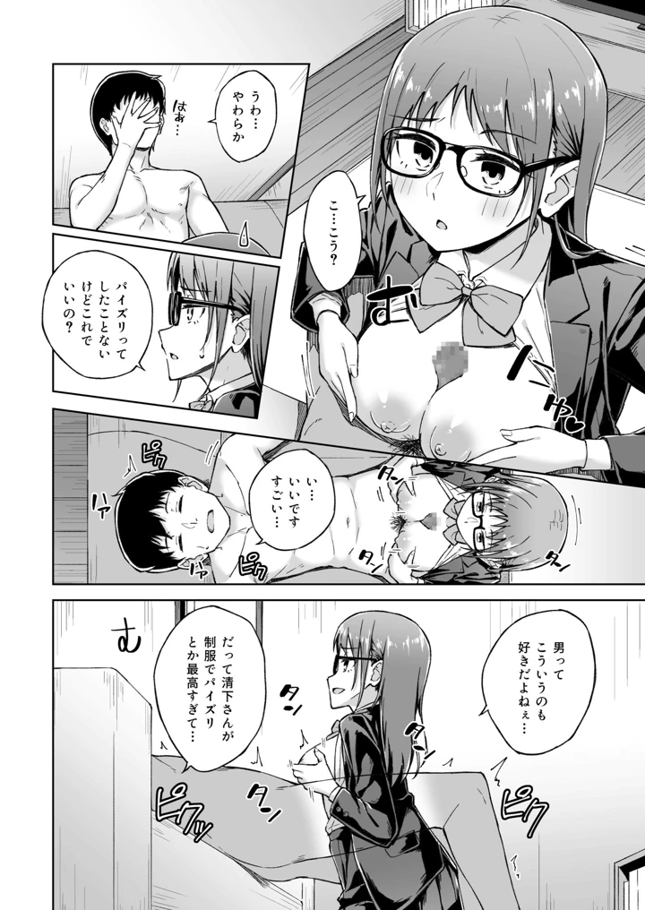 ひとはだフレンド【電子単行本】【18禁】 – 一色緑 95ページ