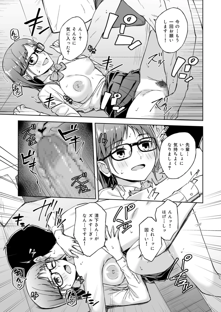 ひとはだフレンド【電子単行本】【18禁】 – 一色緑 100ページ