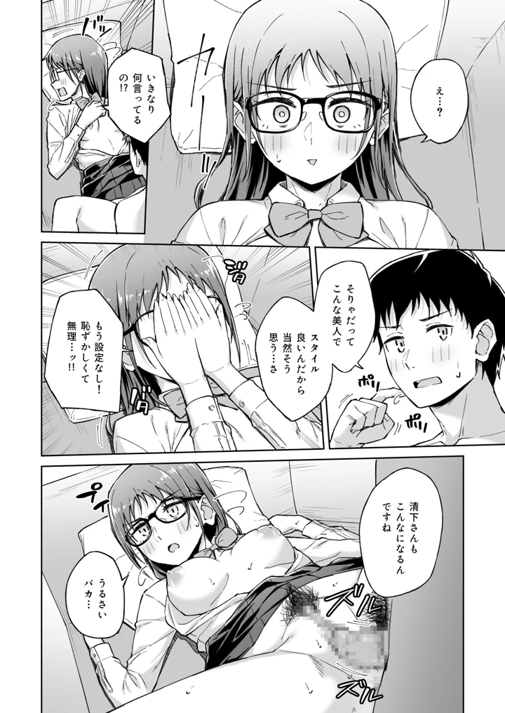 ひとはだフレンド【電子単行本】【18禁】 – 一色緑 103ページ