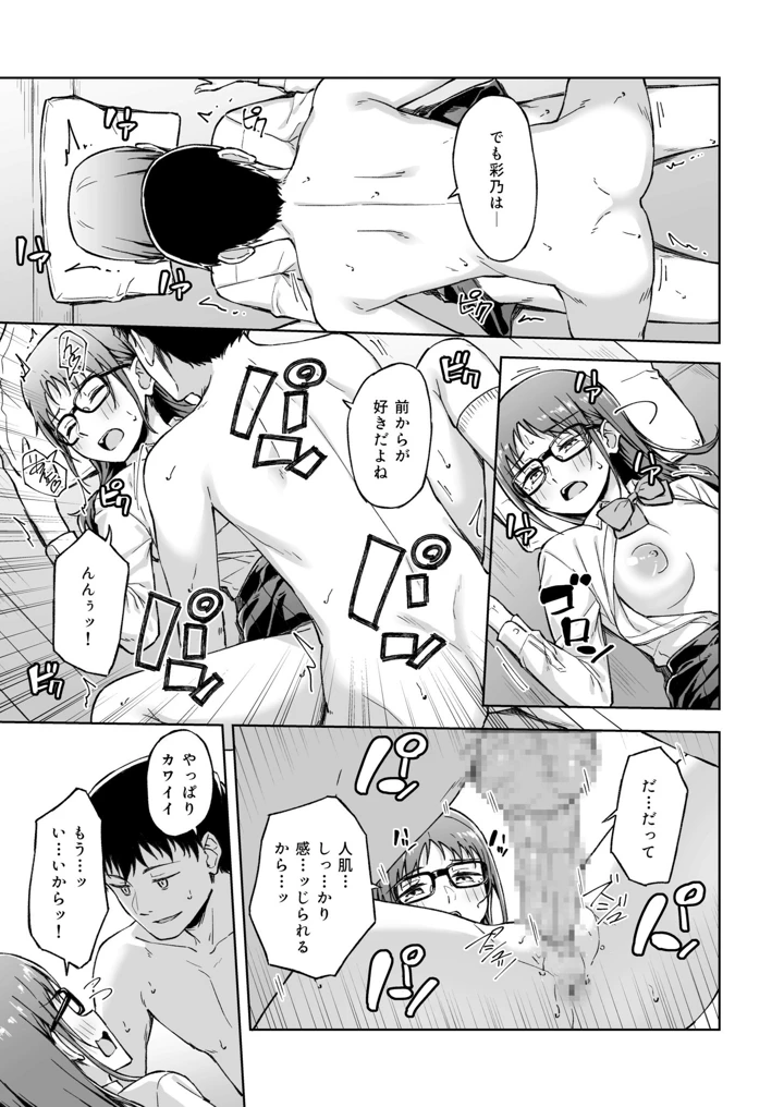 ひとはだフレンド【電子単行本】【18禁】 – 一色緑 106ページ