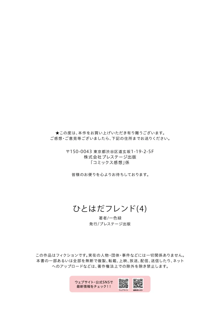 ひとはだフレンド【電子単行本】【18禁】 – 一色緑 110ページ
