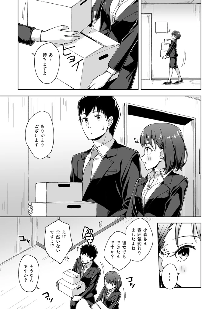 ひとはだフレンド【電子単行本】【18禁】 – 一色緑 113ページ