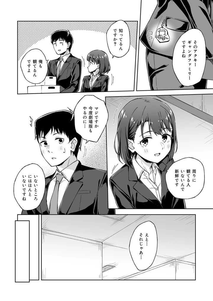ひとはだフレンド【電子単行本】【18禁】 – 一色緑 114ページ