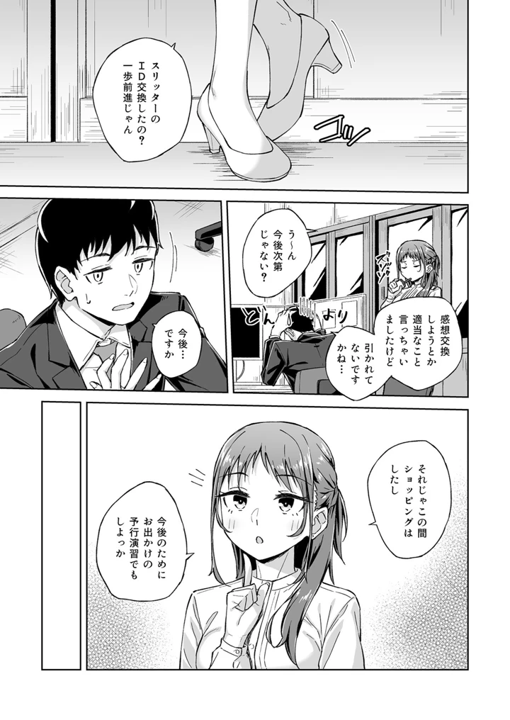 ひとはだフレンド【電子単行本】【18禁】 – 一色緑 115ページ