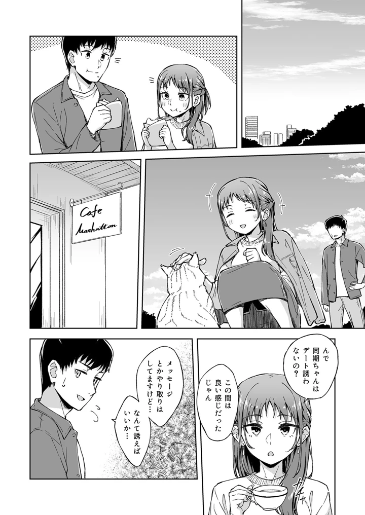 ひとはだフレンド【電子単行本】【18禁】 – 一色緑 116ページ