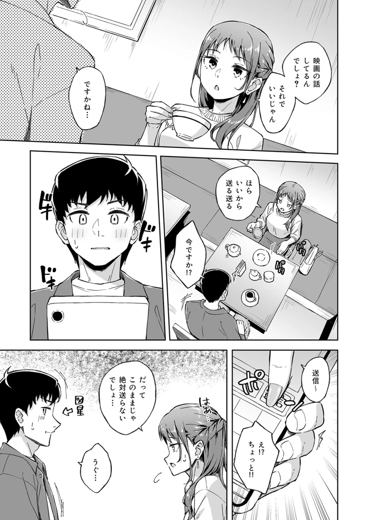 ひとはだフレンド【電子単行本】【18禁】 – 一色緑 117ページ