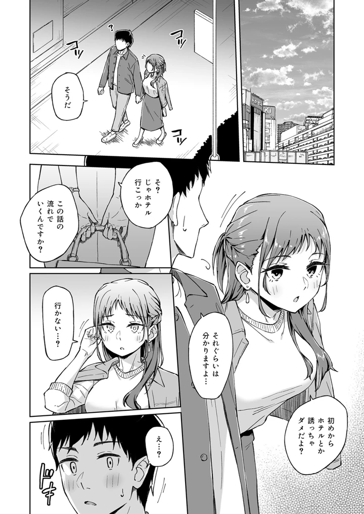 ひとはだフレンド【電子単行本】【18禁】 – 一色緑 118ページ