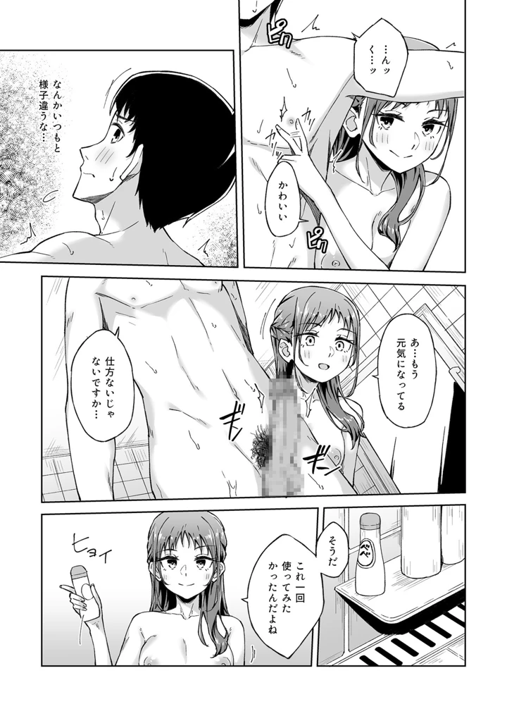 ひとはだフレンド【電子単行本】【18禁】 – 一色緑 121ページ