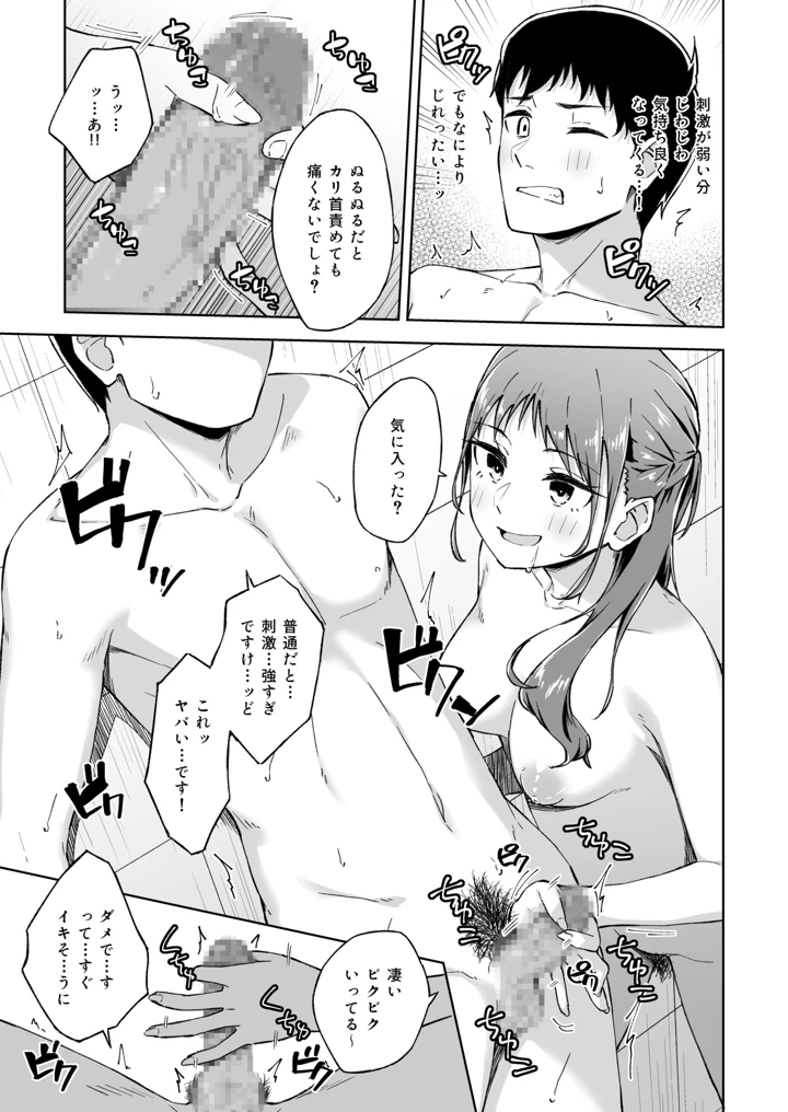 ひとはだフレンド【電子単行本】【18禁】 – 一色緑 123ページ