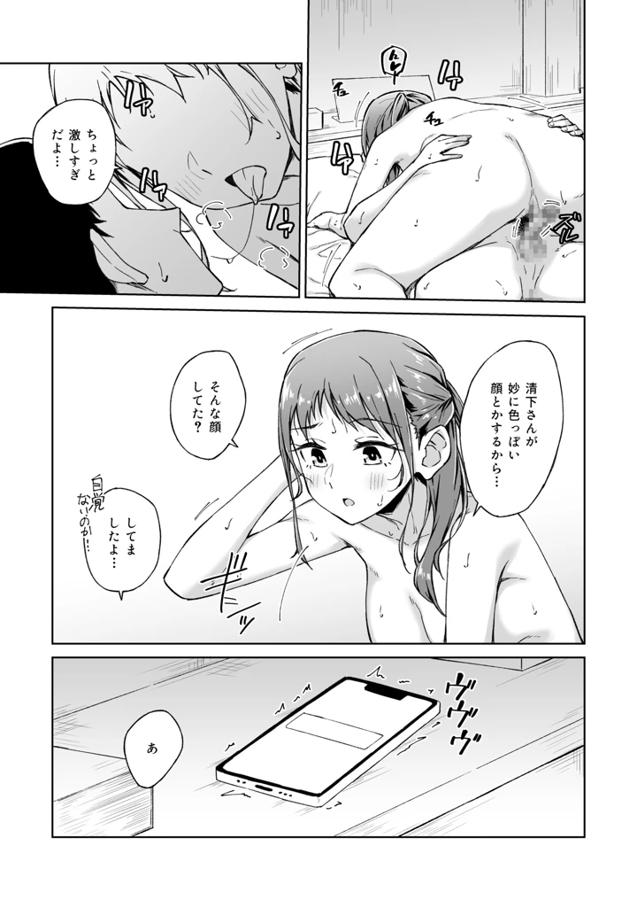ひとはだフレンド【電子単行本】【18禁】 – 一色緑 135ページ